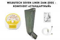 Аппарат для прессотерапии Seven Liner ZAM-200S СТАНДАРТНЫЙ, L треугольный тип стопы