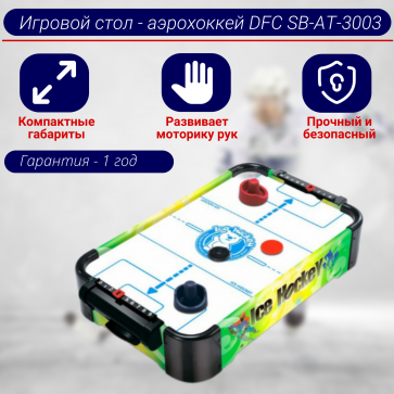 Игровой стол - аэрохоккей DFC SB-AT-3001 - 1