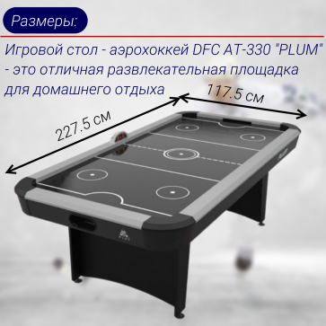Игровой стол - аэрохоккей DFC Deluxe PLUM AT-330 - 3